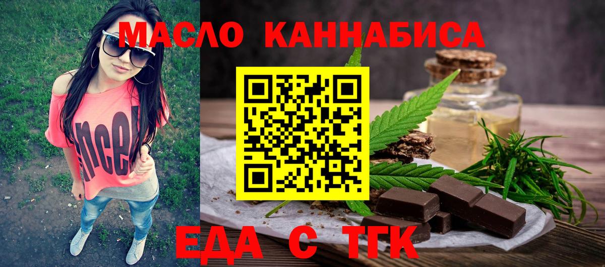 Еда ТГК конопля  Вход с VPN  Всеволожск 
