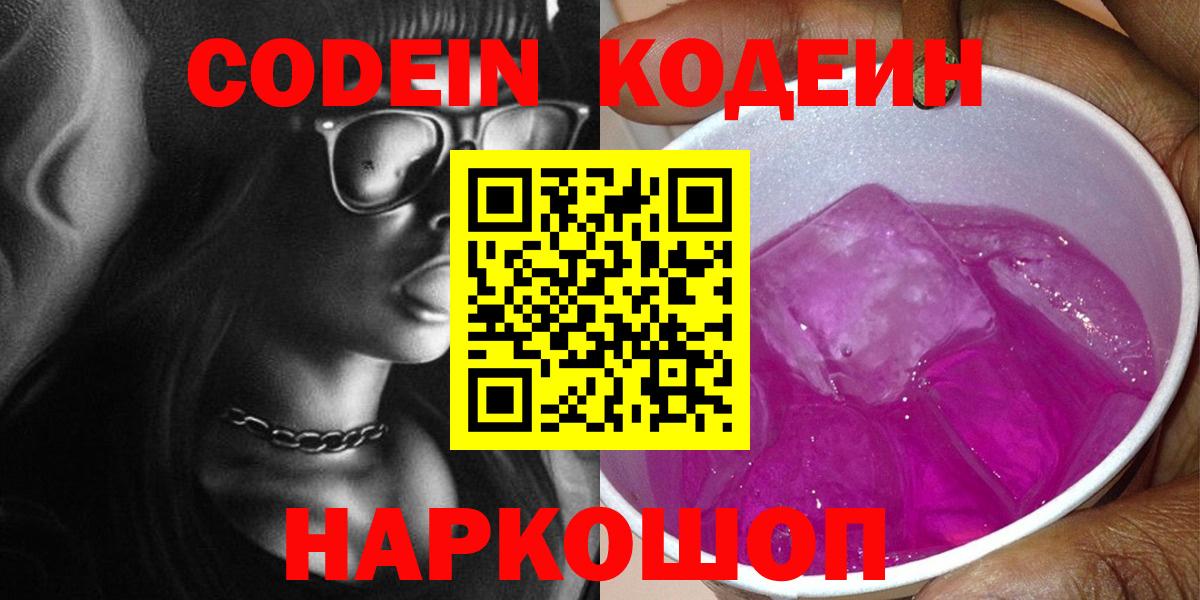 Кодеин напиток Lean (лин) Всеволожск